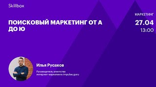 Фото Поднимаемся в топ поисковой выдачи. Интенсив по SEO