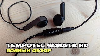 TempoTec Sonata HD: улучшаем звук на ПК и смартфоне. Полный обзор