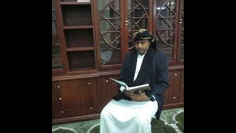 القارئ اليمني أحمد المضوني يقرأ الفاتحة بثلاثين صوتا مختلفا في نفس اللحظة