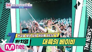 Mnet TMI NEWS [21회] 팬들의 앨범 공구도 시원시원한 대륙 클라스 '황치열' 191106 EP.21