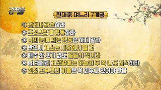 현대家 며느리 7계명! ‘채소는 시장에서 살 것’ [강적들] 203회 20171004