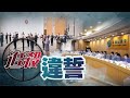 【on.cc東網】區議員最快下月宣誓　遭DQ者或被追討就任後所有酬津