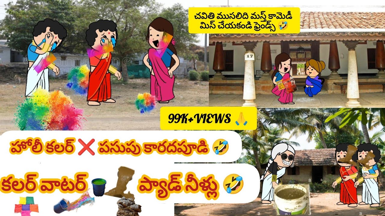 ||పక్క విలేజ్ కామెడీ ముచ్చట్లు|| pakka village comedy muchatlu ||#telugucomedy #telugucartoonstories