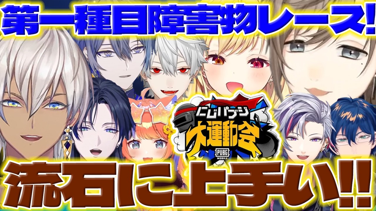 【上手い!!?】にじパブジ大運動会でイブラヒムさん達に大盛り上がりの叶さん達【猫屋敷美紅/花籠つばさ/小柳ロウ/不破湊/レオスヴィンセント/葛葉/星川サラ/にじさんじ/新人ライバー】
