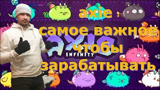 Axie infinity Пошаговое руководство для инвесторов /арендадателей/