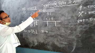 उर्ध्व तिर्यक विधि से गुणा करना