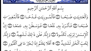 اصوات من السماء الشيخ غازى السعدون سورة العاديات