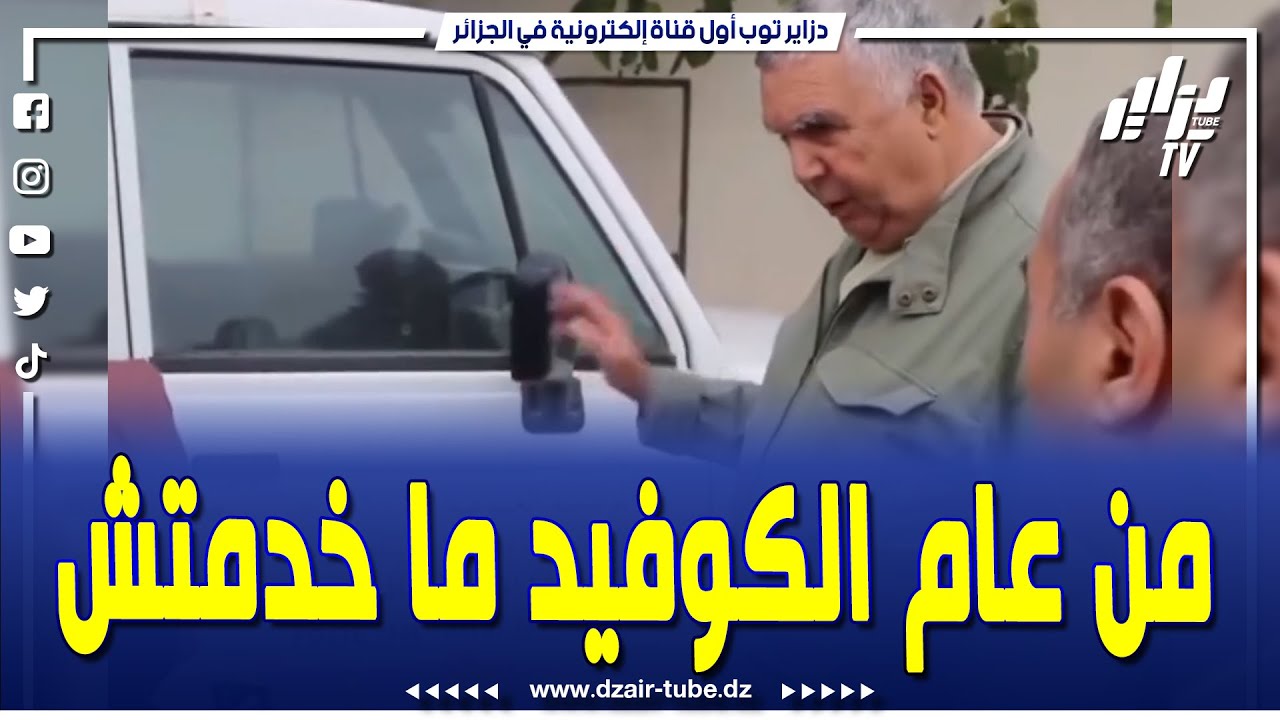 #شاهد.. صدمة والي ميلة 😱بعد زيارة للسبيطار..