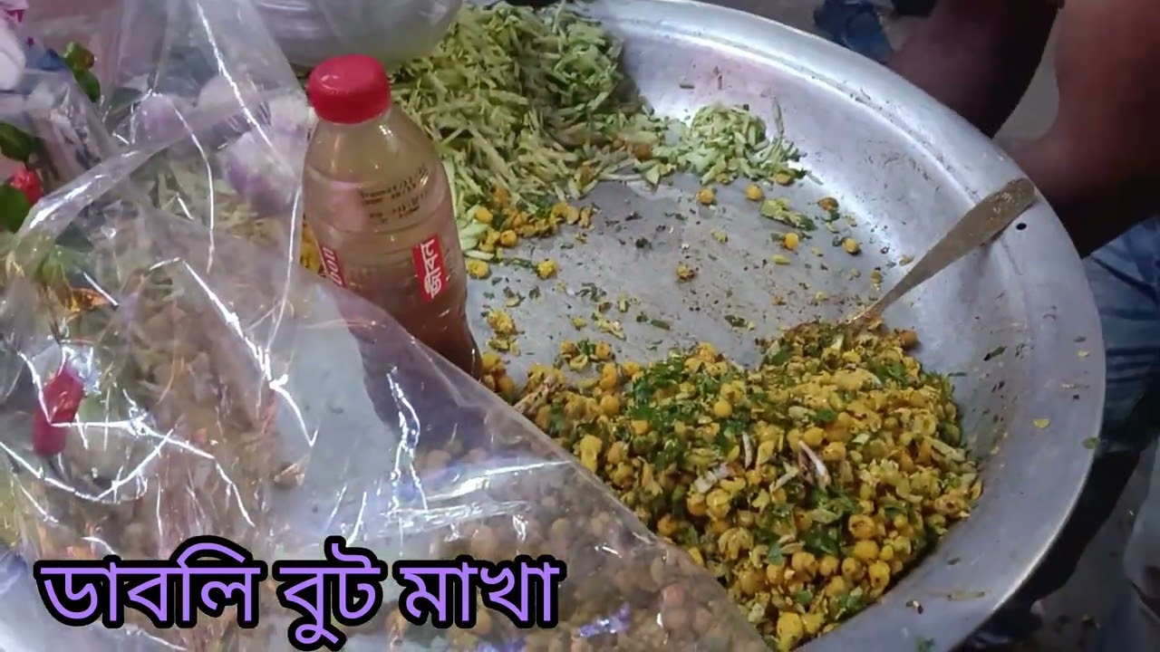 ডাবলি বুট মাখা//ছোলা বুট মাখা//ঝাল ডাবলি মাখা//dabli makha,,,,