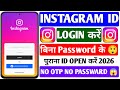 Instagram Account Login Kaise Kare Bina Password Ke? Forgot Instagram Password? Recover Instagram id