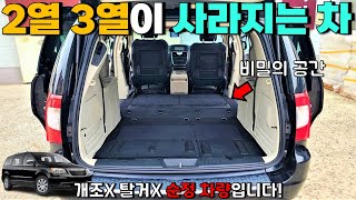 이 차가 차박 레전드인 이유! | 그랜드 보이저 차박 테스트 | 실내 길이 줄자 측정 | campingcar