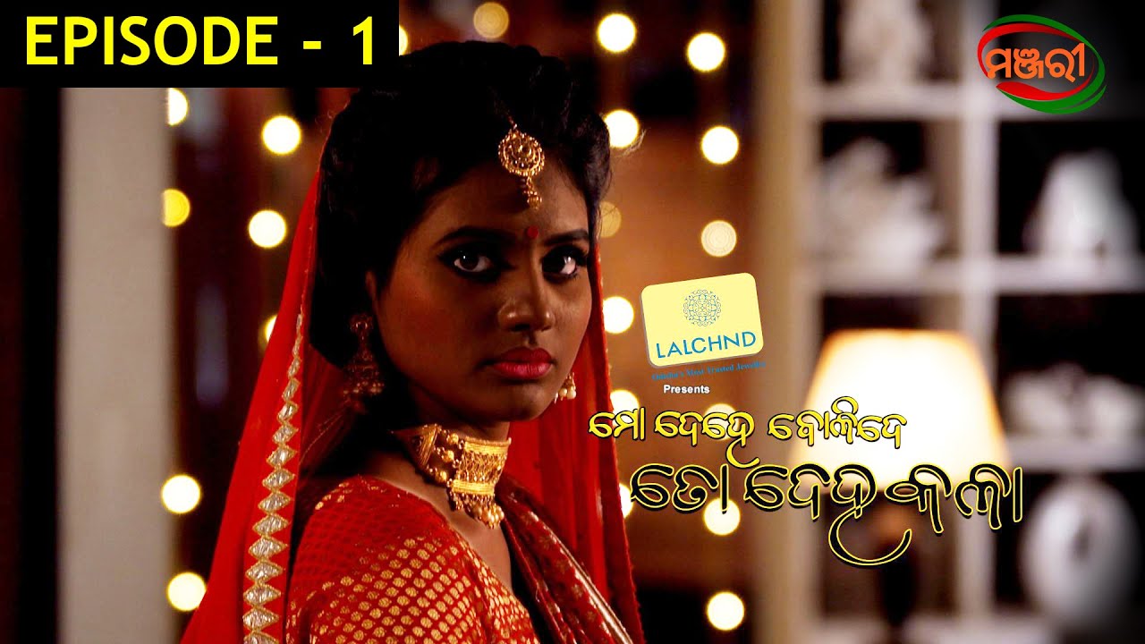 Mo Dehe Bolide To Deha Kala | Episode - 001 | Manjari TV