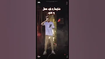 حالة واتساب عصام صاصا مهرجان لسه منزلش عقرب بكهرب يعم الخطير مهرجانات 2023 