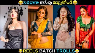 Telugu Insta Reels batch Trolls | Telugu Funny Reels | JILEBI TROLLS