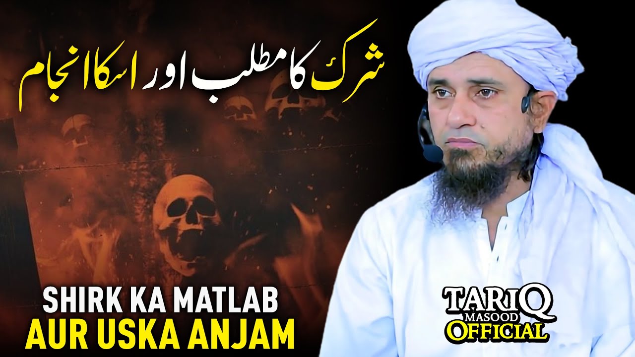 Shirk Ka Matlab Aur Uska Anjam | Mufti Tariq Masood