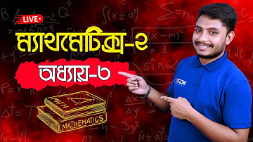 🔴 দ্বিপদী উপপাদ্য Binomial Theorem | অধ্যায় ৩ | ম্যাথমেটিক্স-২ | Polytechnic 2nd Semester Live Class