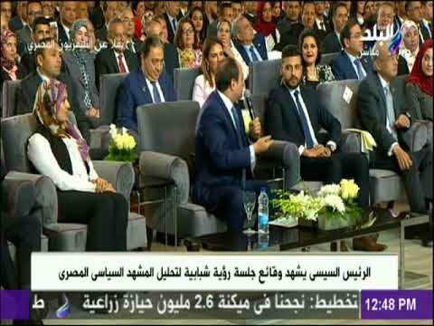 السيسي مازحا مين اللي جاب المعارضة هنا