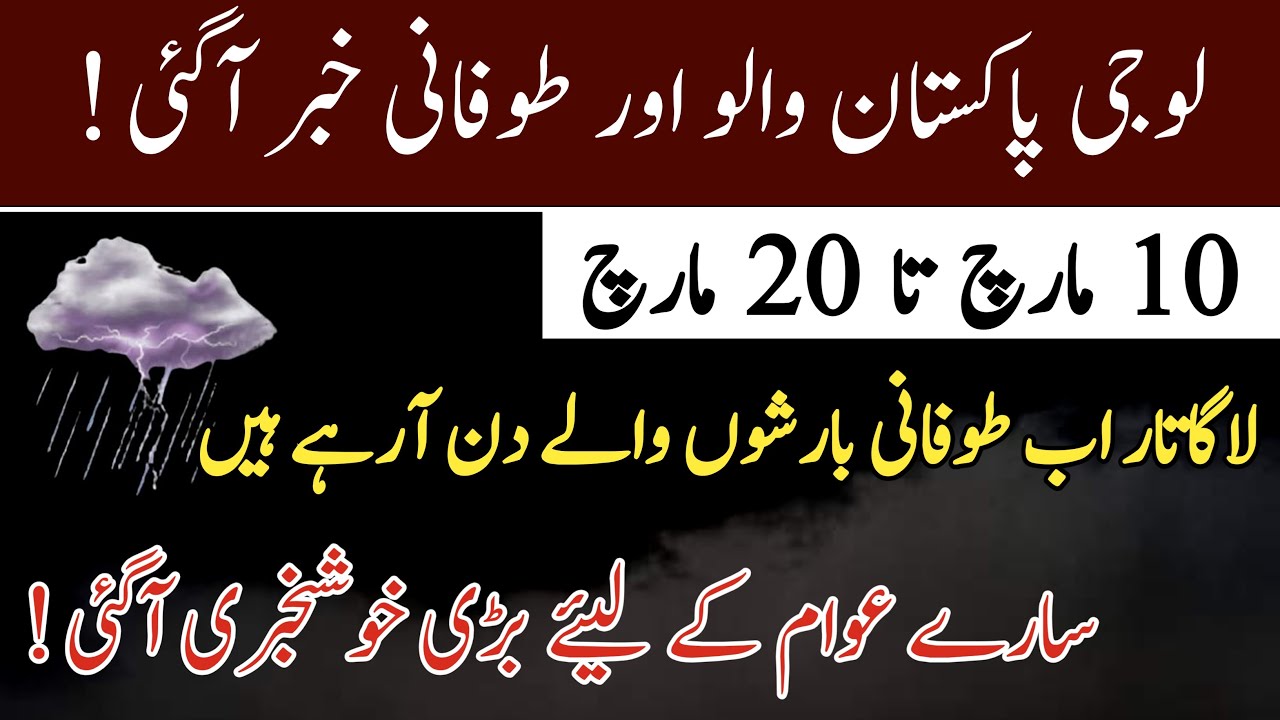 Extreme rains expected in Pakistan next 10 days | Pakistan weather ...