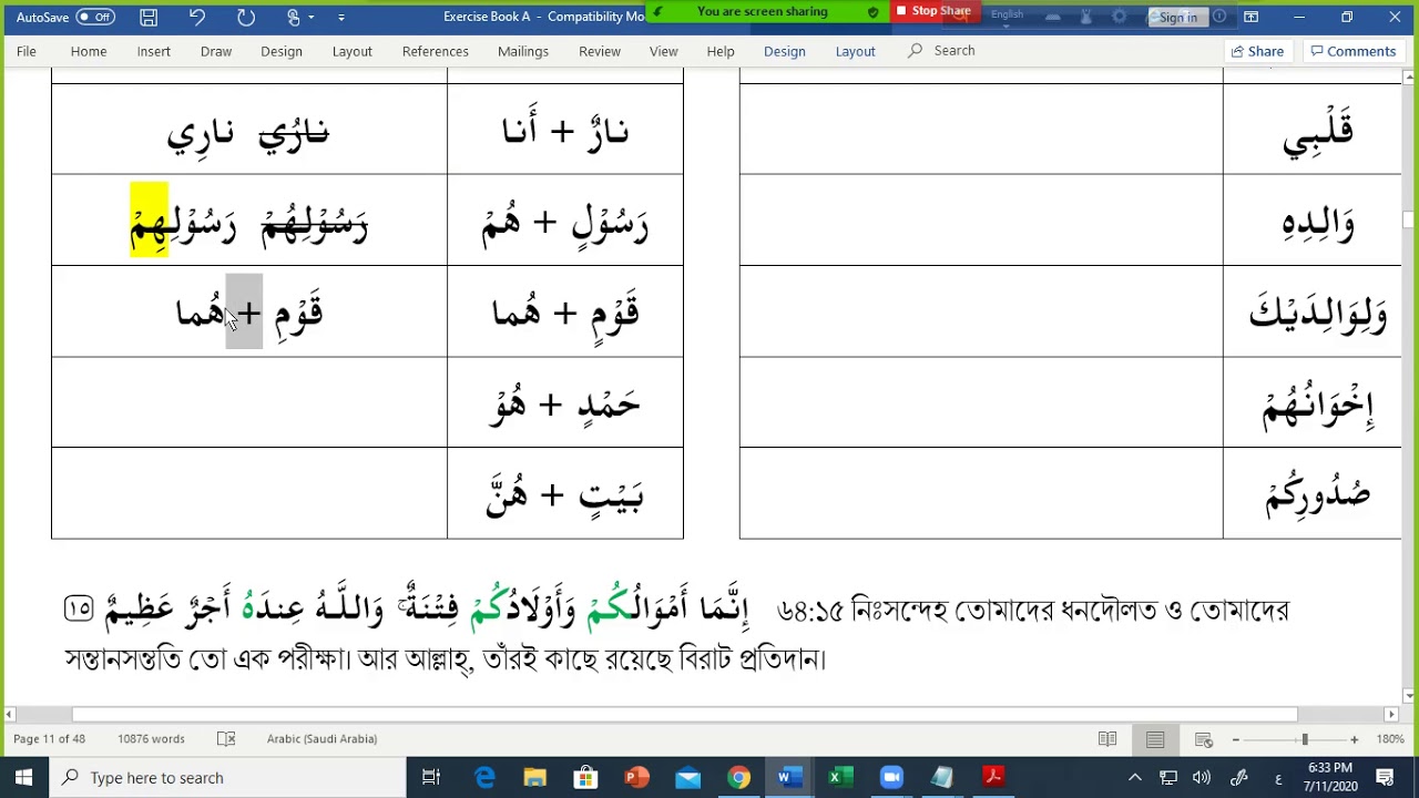 E 8 Pronoun Bayyinah Dream Bangla YouTube