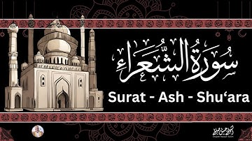 26- [ سورة الشعراء ] ضمن المصحف المرتل من الصلاة / ترتيل  حسن صالح