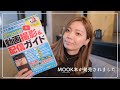 スマホ1台でYouTubeを始める為の「MOOK本」が発売されましたぁ！！