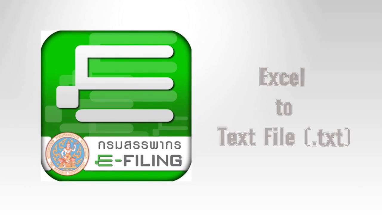 .txt คือ  2022 Update  วิธีการแปลงข้อมูลจากโปรแกรม Excel เป็น Text File (.txt)