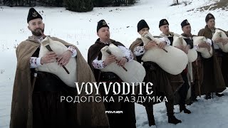 Voyvodite - Rodopska razdumka * Войводите - Родопска раздумка I Official video 2024