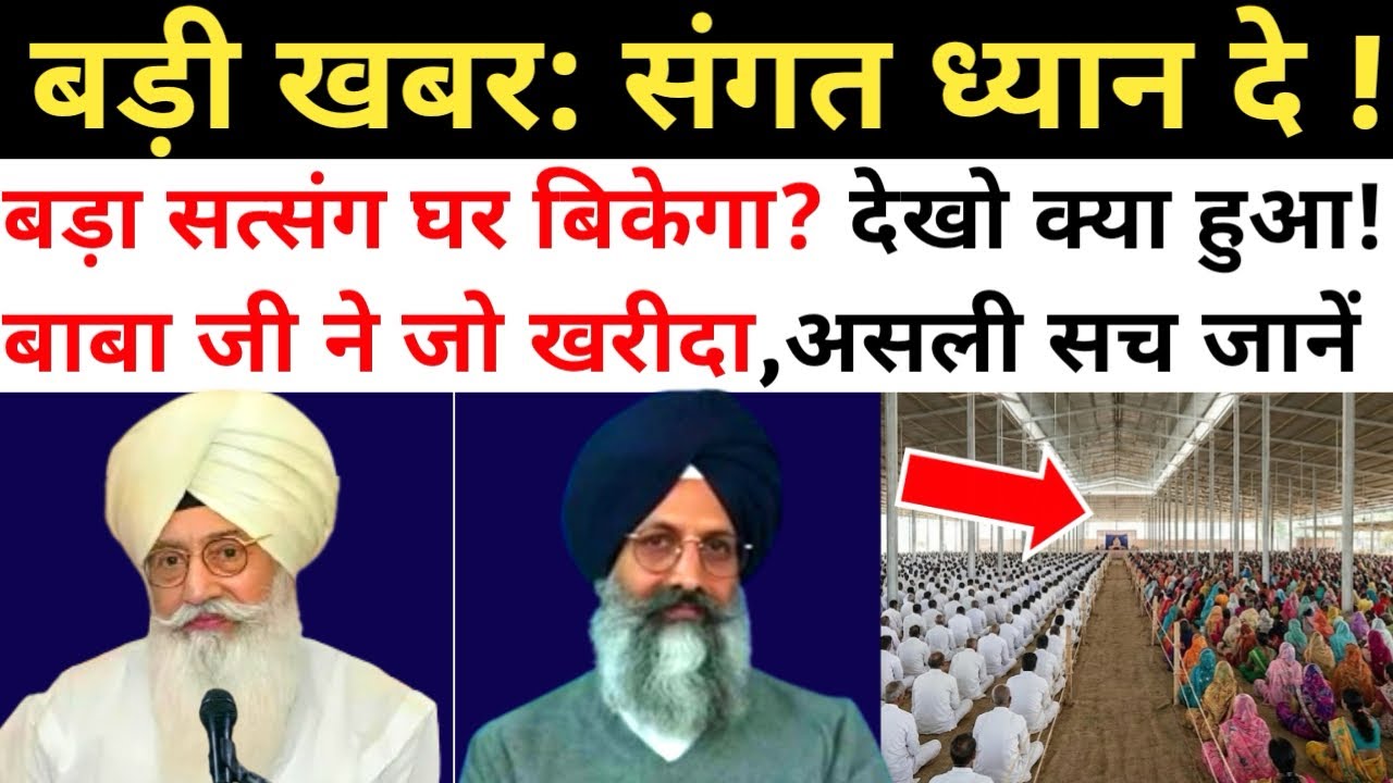 Babaji ने ये क्या खरीदा? 😱 Satsang Ghar की पूरी सच्चाई जानें ⚠️