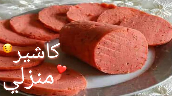 كاشير منزلي أو مورتديلا بالدجاج و الزيتون سهل و صحي بمذاق رائع ❤️😋