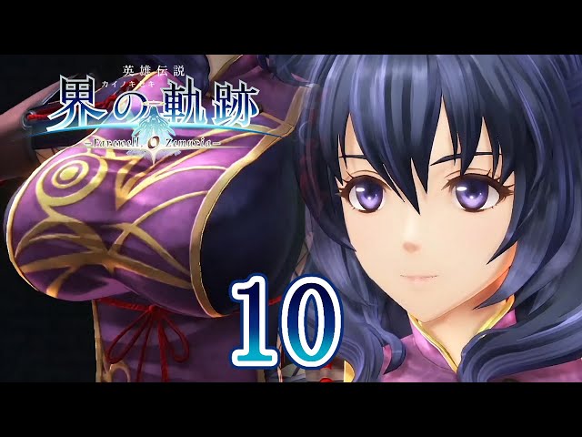界の軌跡 Part.10 Ⅰ部 黒芒街と暗渠 The Legend of Heroes Kai