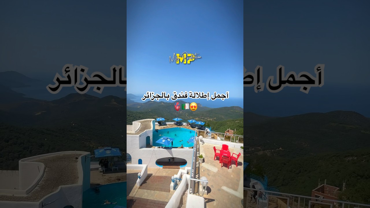 أجمل إطلالة فندق بالجزائر 🥰🫀🇩🇿 ، فندق المنتزة بسرايدي عنابة 📍