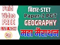 Bihar_STET_Paper-2_Geography_Practice set _RKW_#real_knowledge_world