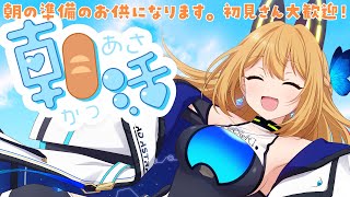 【朝活】新情報に新システム導入！？見どころ満載✨【Vtuber 彩色いぶき】