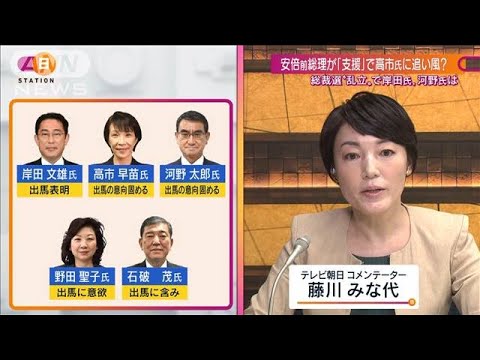 ANNnewsCH 2021/09/06 政治部長解説「河野氏のベテラン議員からの評判は」(2021年9月5日)