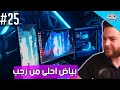  سيت اب شو 25 البياض احلى من RGB  