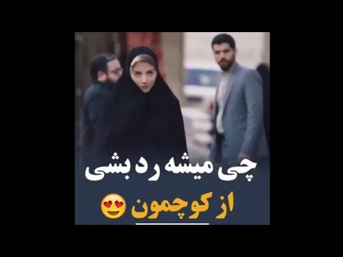 کلیپ عاشقانه 525 عشقا سابسکرایب یادتون نره چی میشه رد بشی از کوچه مون