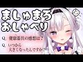 【ましゅまろ雑談】Q,健康になった感想は？