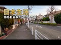 日本小镇上生活开销怎么样,这些社区里的小店真的很有烟火气
