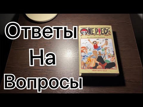 Ответы на Вопросы