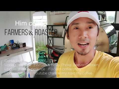 สอนเทคนิค การคั่วกาแฟ เมล็ดกาแฟสดคุณภาพ Ep.52 Him coffee roasting made to order.