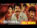 Mammoottyshobana anantharam malayalam full movie part 1    