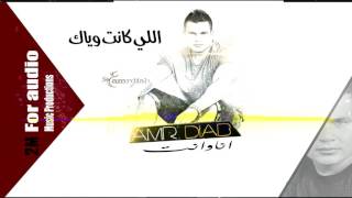 Amr Diab - Ana W Enta - عمرو دياب انا وانت