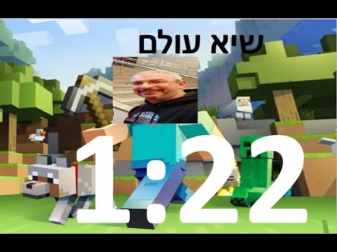 מיינקראפט שיא עולם 1:22 (רנדום סיד)!(שיא עולם)(דרים היה בשוק)!!!!!?!?!?!!?!?!?!?!?