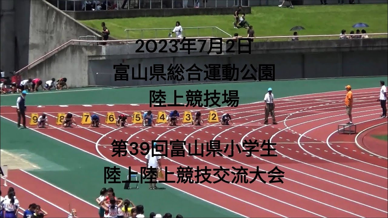 第39回　富山県小学生陸上競技交流大会　小学6年男子100m予選5組・決勝　2023年7月