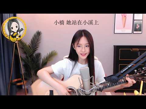 【推薦好聽】 阿冷aleng~吉他時間《暗槓~ 小橋 》【動態歌詞Lyrics】