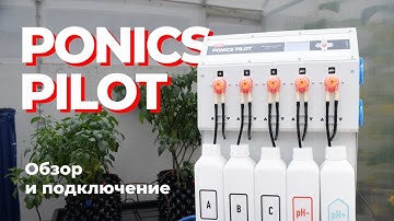 Ponics Pilot | Видеоинструкция | Часть 1