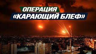 Как Иран Победил Израиль И Стал Ведущей Силой В Регионе. Станислав Тарасов