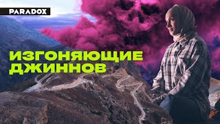 Исламский экзорцизм: что делать, если в вас вселился джинн?