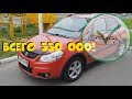 Нашли Suzuki SX4 за 330 000р! 1 владелец и 120 000км пробега! ClinliCar Авто-подбор СПб.