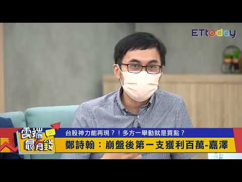 空頭環境下可轉債投資分享 讓虧損成為歷史，讓獲利持續發生 雲端最有錢 鄭詩翰